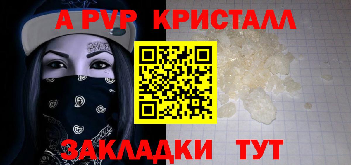 APVP мука Ессентуки