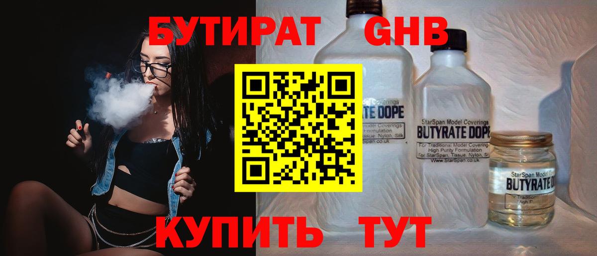 БУТИРАТ 99%  Вход с VPN  Ессентуки 