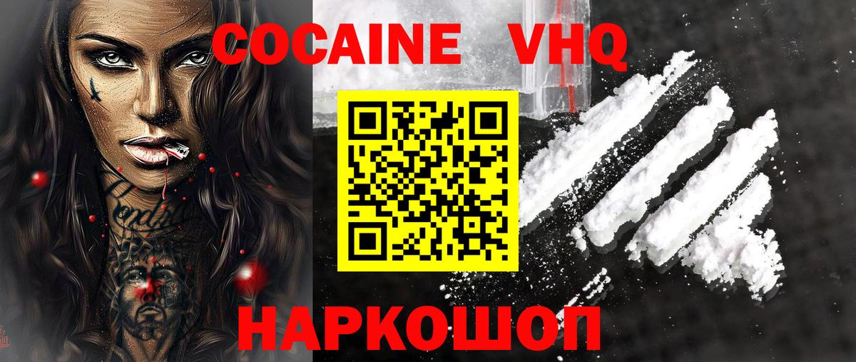 Кокаин 99% Ессентуки