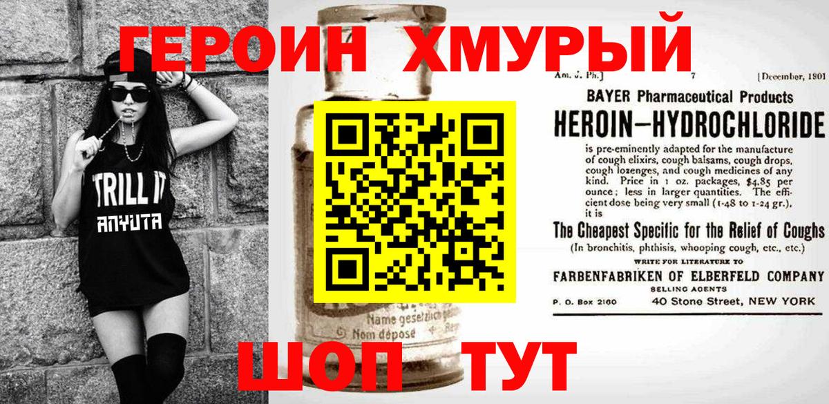 Ессентуки  ГЕРОИН  Вход с VPN  Героин гречка 