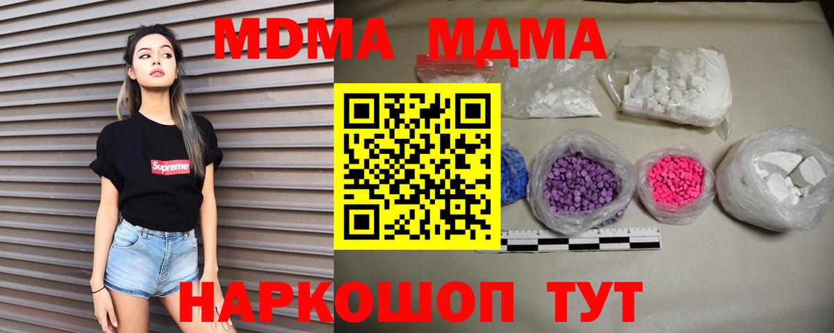 MDMA  МДМА crystal  МДМА кристаллы  Вход с VPN  Ессентуки 