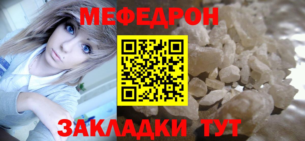МЯУ-МЯУ  МЯУ-МЯУ мука  Вход с VPN  Меф  купить наркотики сайты  Ессентуки 