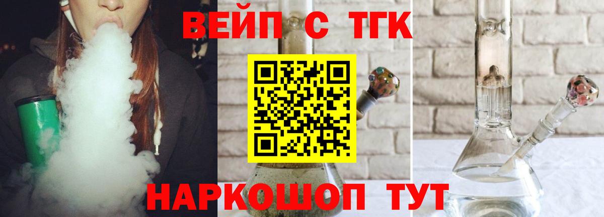 Ессентуки  продажа наркотиков  Вход с VPN  ТГК жижа  Дистиллят ТГК вейп 